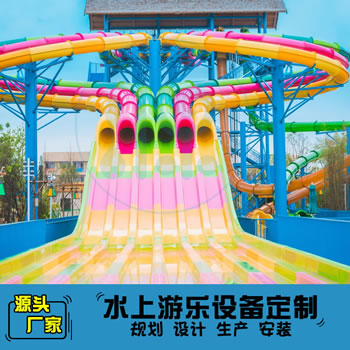 疾驰竞赛水滑道