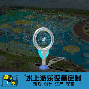 喷水圆环戏水小品设备